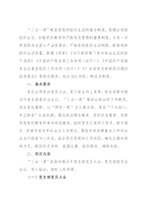 党支部“三会一课”制度（详细版）