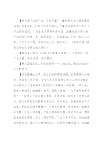 【写材料用典】功废于贪，行成于廉