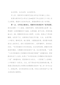 教师代表在2022级本科生开学典礼上的发言
