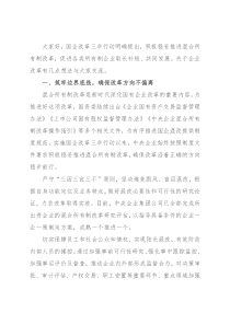 国企改革座谈会讲话稿