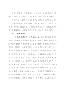 镇宣传思想工作和新时代文明实践经验交流发言材料