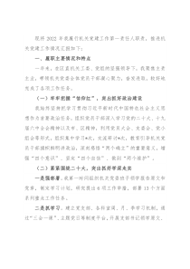 2022年度抓机关党建工作述职报告