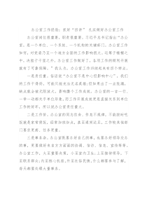 办公室工作经验：抓好“四讲” 扎实做好办公室工作