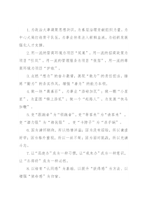 “为”字型排比句40例（2022年1月24日）