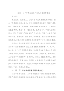 党课：以“严真细实快”作风力推蓝图落地