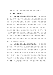 市统计局2021年党建工作述职报告