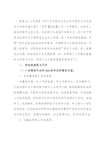 国企公司支部书记2022年度组织生活会“四个对照”个人对照检查材料