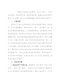 在组织生活会上的个人对照检查