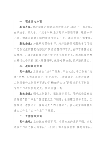 干部队伍建设工作上存在的八个方面问题和整改措施