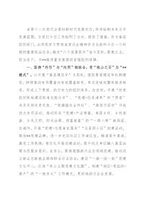 县委组织部长贯彻落实省党代会精神发言提纲