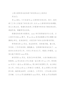上级主要领导在宣布新干部任职会议上的讲话