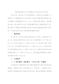 市委组织部近五年干部教育工作总结及未来打算