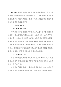 驻村工作组上半年思想工作、学习情况汇报