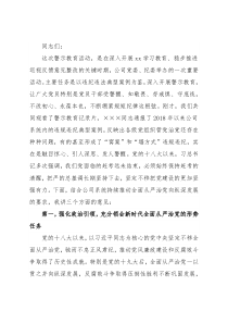 党委书记在警示教育活动上的讲话