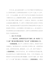 县文旅体发展中心2021年工作总结和2022年工作打算