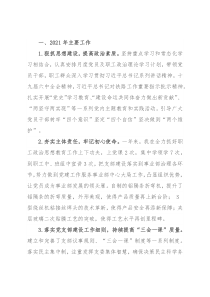 党支部书记2021年度述职报告