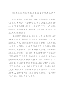 在全市开发区高质量发展工作推进会暨现场观摩会上的讲话