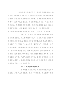 市委书记在2022年市委经济工作会议上的讲话