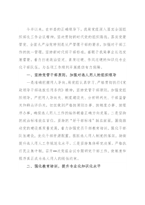 某局党组选人用人工作情况报告