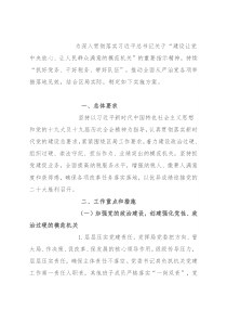 关于开展模范机关创建的实施方案