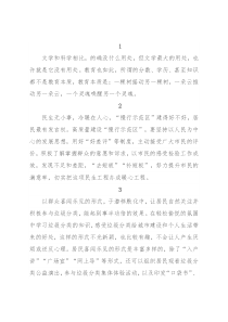 写材料实用金句集锦（84句）