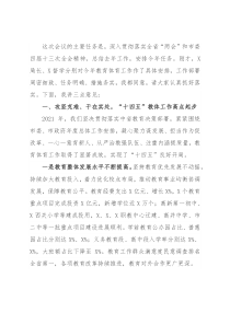 在全市教育体育工作视频会议上的讲话