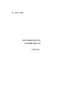 机动车驾驶培训先学后付、计时收费模式服务合同