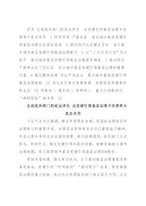 城市基层党建引领基层治理工作电视电话会议发言汇编（8篇）