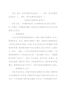 学校读书会教师交流发言（3篇）
