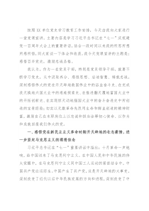 党课讲稿：感悟百年党史，激励忠诚品格