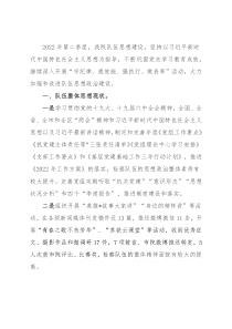 2022年第二季度队伍思想状况分析报告