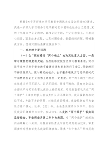 领导干部党史学习教育专题民主生活会对照检查发言材料