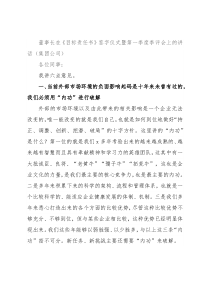 董事长在《目标责任书》签字仪式暨第一季度季评会上的讲话（集团公司）