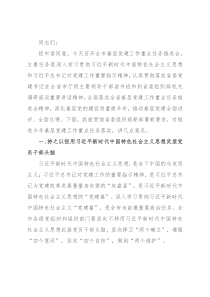 组织部长在全市基层党建工作重点任务推进会上的讲话