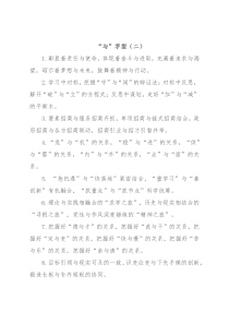 “与”字型有关排比句大全（40条）