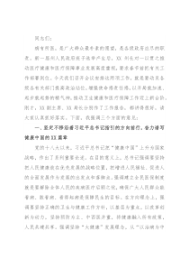 在全州卫生健康暨医疗保障工作电视电话会议上的讲话