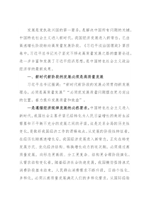 心得体会：坚定不移推动高质量发展