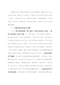 市委机关局长党史学习教育专题民主生活会对照检查材料
