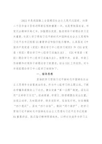 市直单位党组理论学习中心组2022年度学习计划