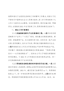 市发改委2021年度全面深化改革工作总结