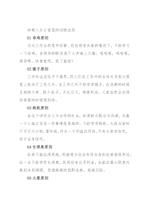 体制人办公室里的动物法则