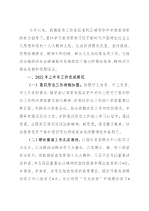 镇宣传工作年中工作汇报材料