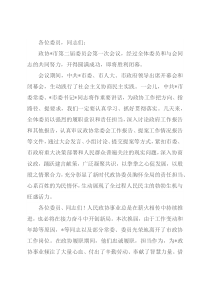 在市政协二届一次会议闭幕大会上的讲话