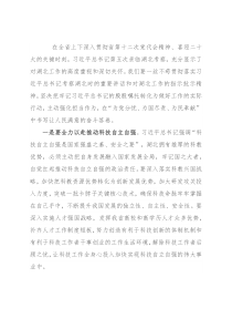 心得体会：牢记殷殷嘱托 交上奋斗答卷