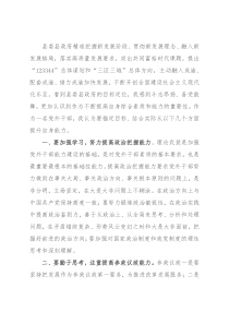 党外干部在建设“三区三城”工作会上的发言