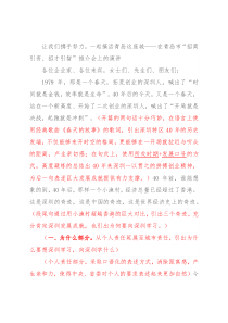 让我们携手努力，一起搞活青岛这座城——在青岛市“招商引资、招才引智”推介会上的演讲