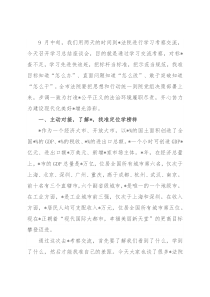 在赴外市学习考察总结交流会上的讲话