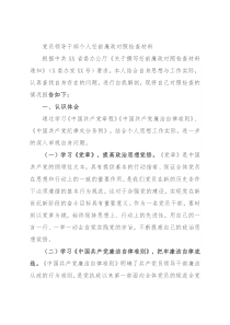 党员领导干部个人任前廉政对照检查材料