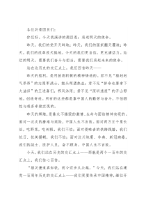 共青团演讲稿：扛起明天的使命——站在历史的交汇点上