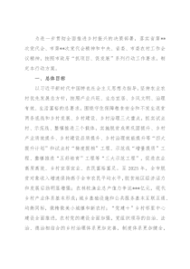 某市乡村振兴专项工作行动方案（2022—2025年）